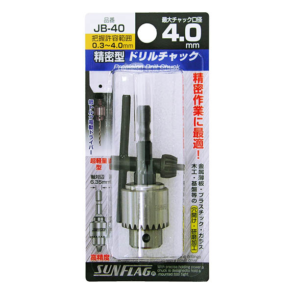 小型精密ドリルチャック　JB-40