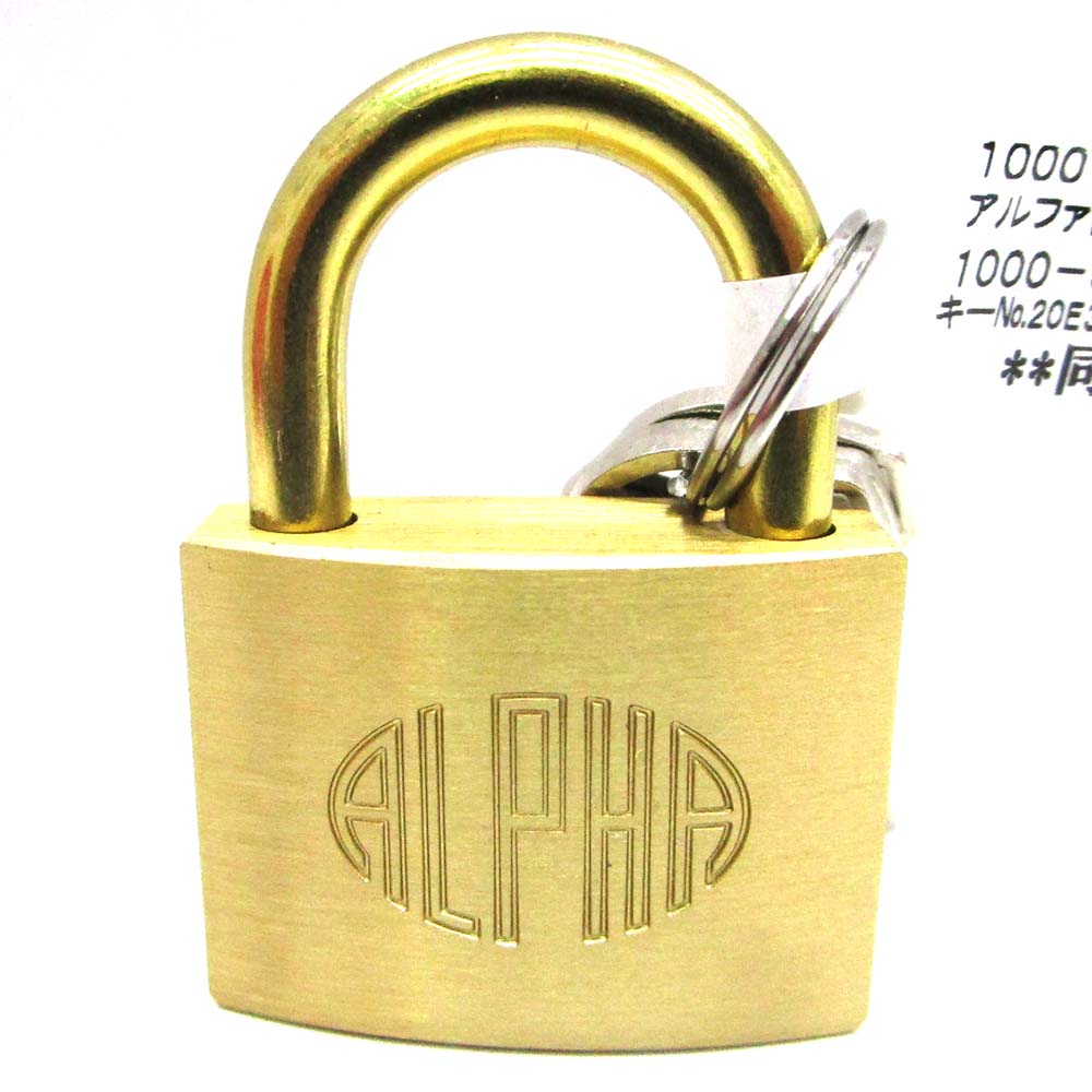 アルファ 南京錠同一キー　1000-35 20E35