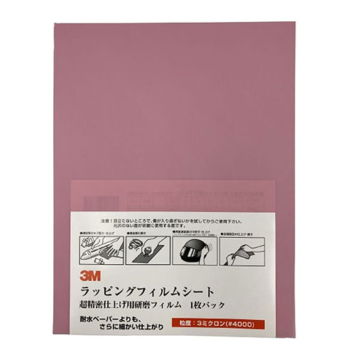 超精密仕上用フィルム　＃４０００