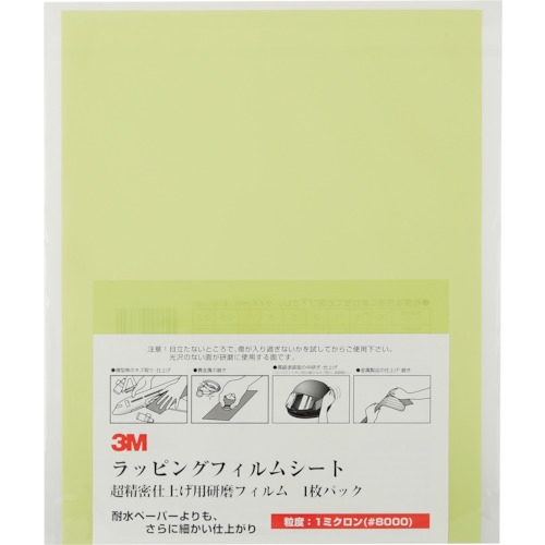 超精密仕上用フィルム　＃８０００