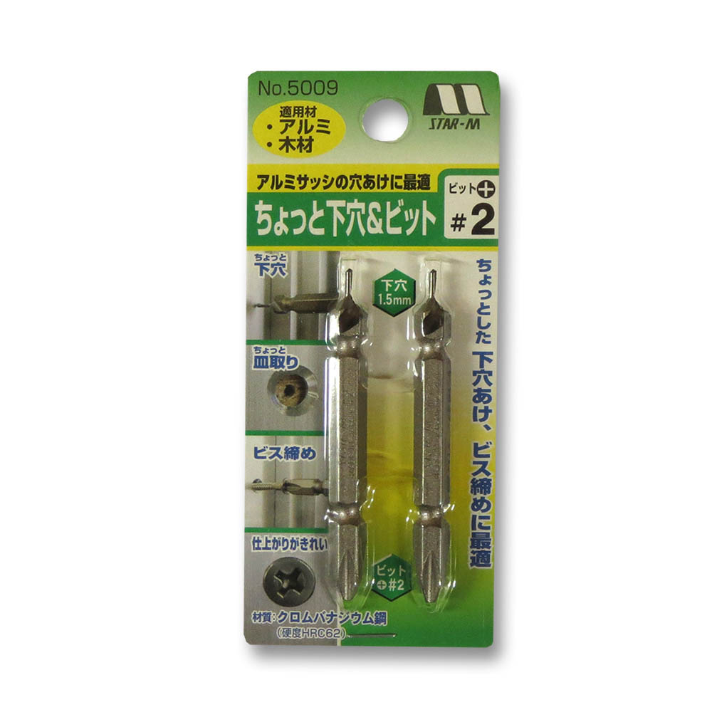 ちょっと下穴&ビット　+#2