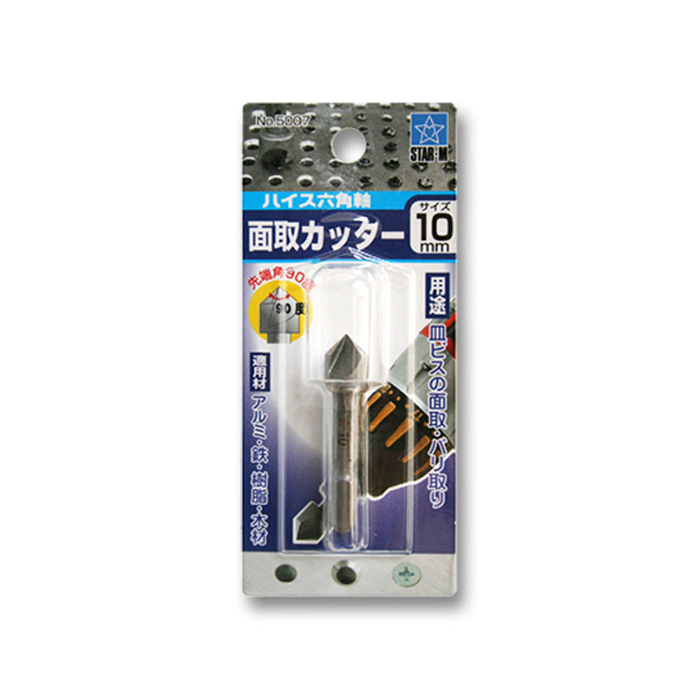 ハイス六角軸面取りカッタ　10mm