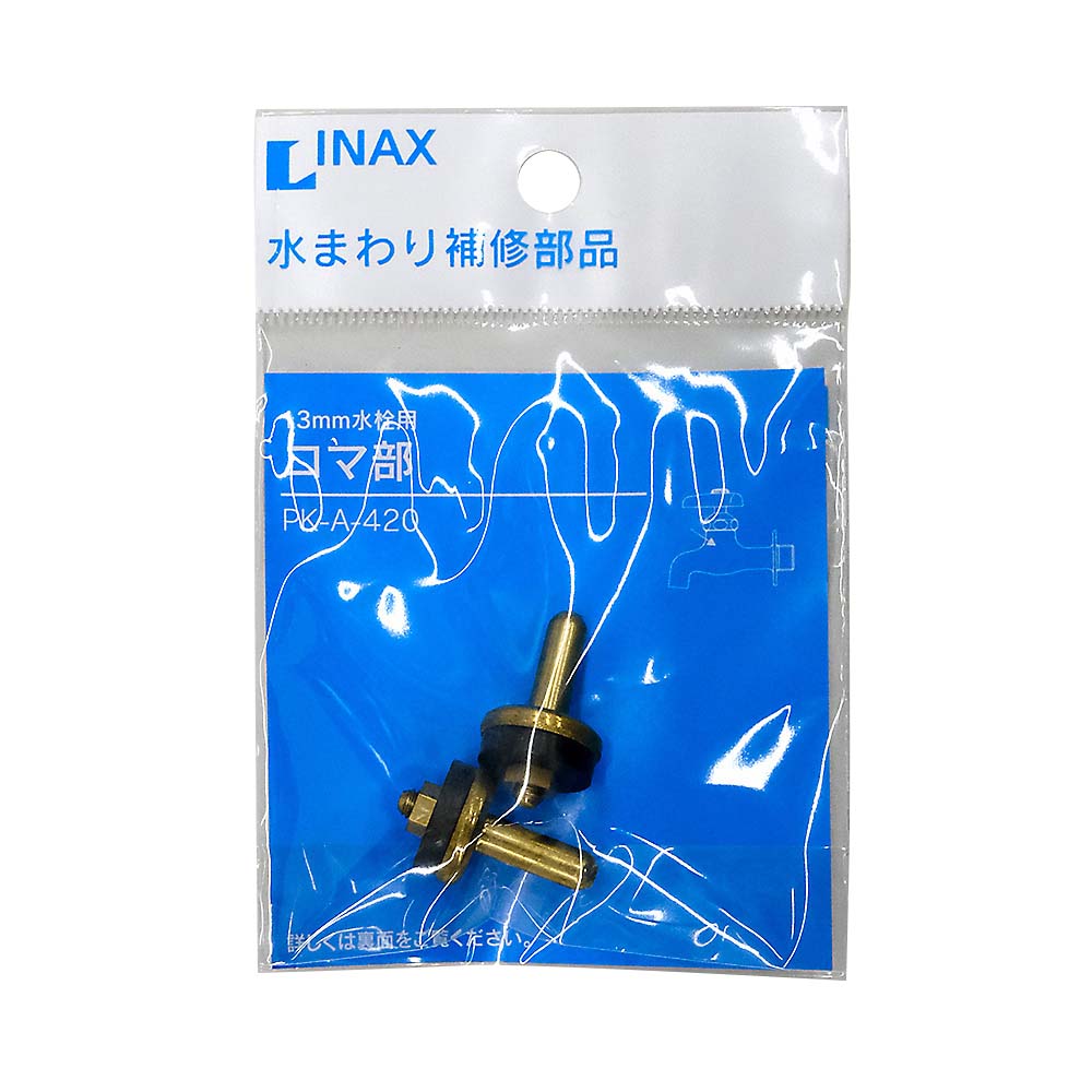 コマ部(13㎜水栓用)　PK-A-420