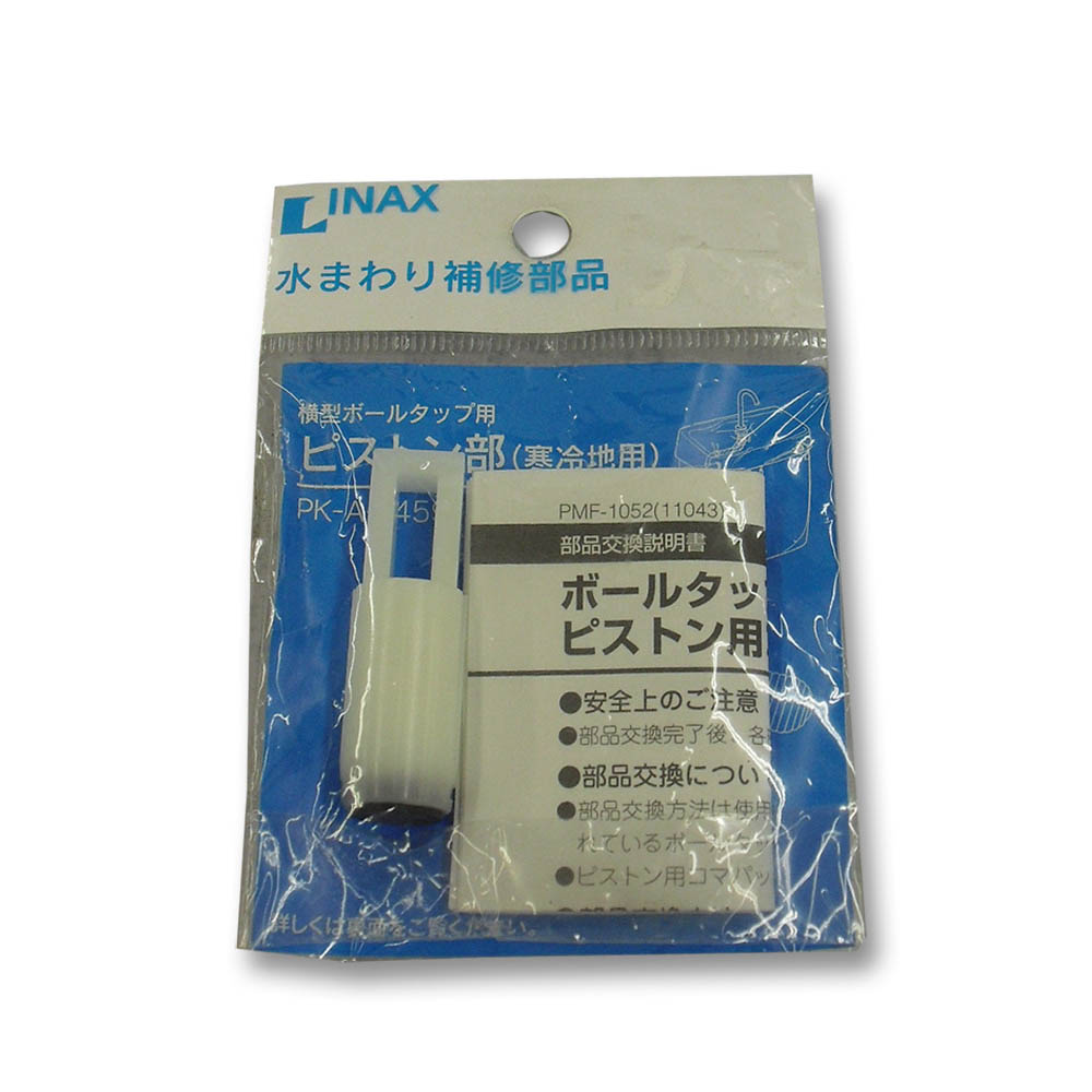 トイレ補修部品 ｉｎａｘ ボールタップ用ピストン部 寒冷地用 ｐｋ ａ １４５９ ジョイフル本田 店舗受取サービス