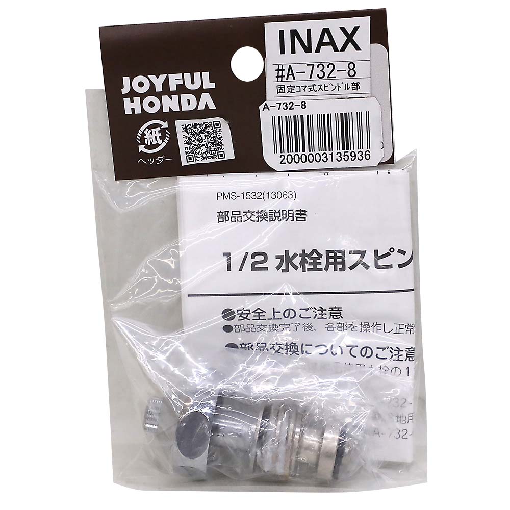 固定コマ式スピンドル部　A-732-8
