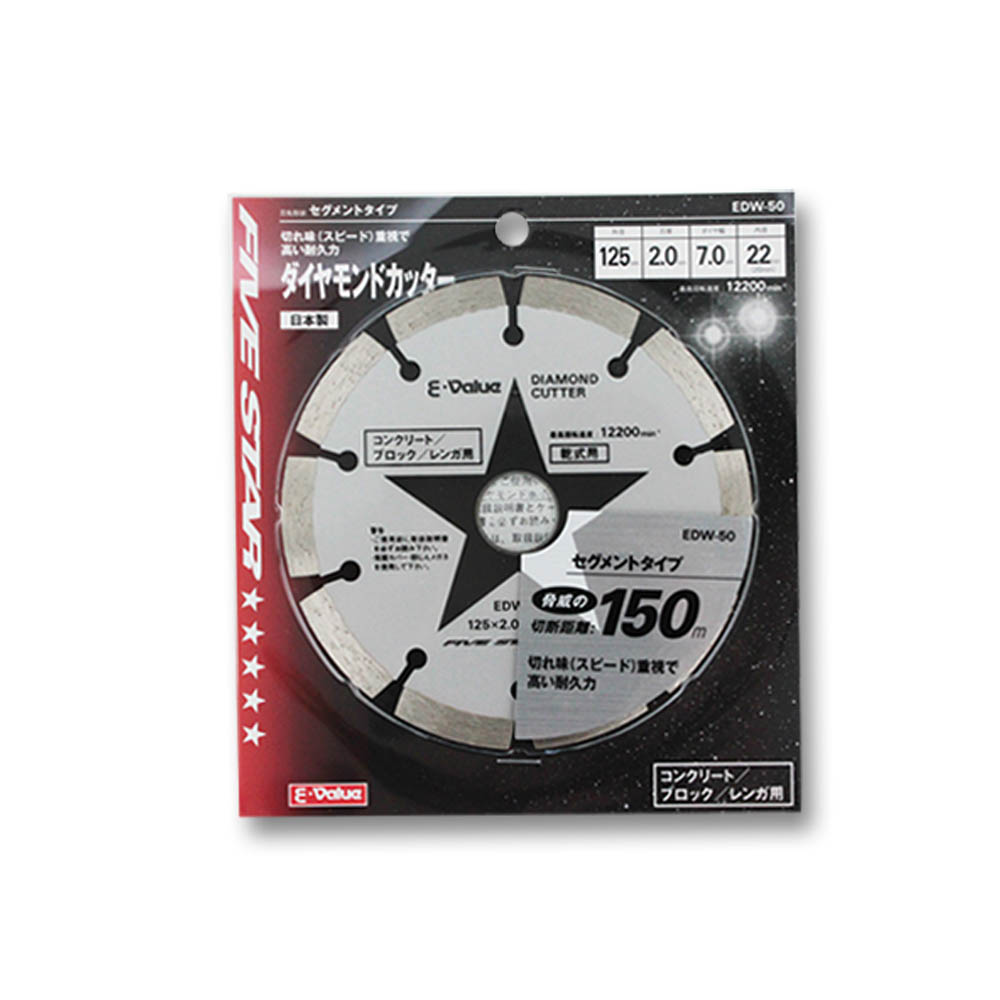 ダイヤモンドカッター コンクリート・ブロック・レンガ用 ウェーブタイプ 外径１２５ｍｍ ＥＤＷ－５０