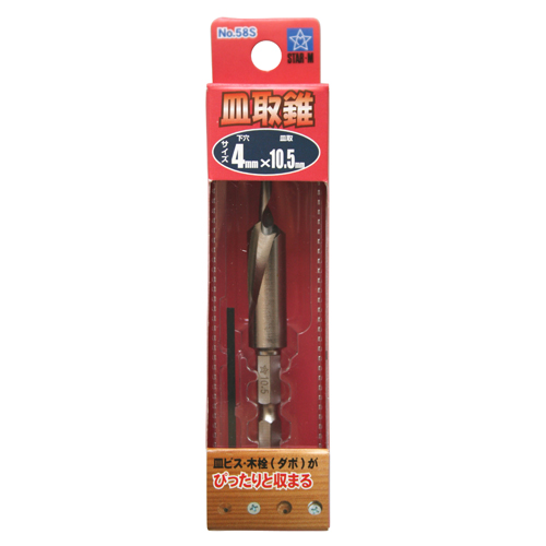 皿取錐 №58S　4x10.5mm
