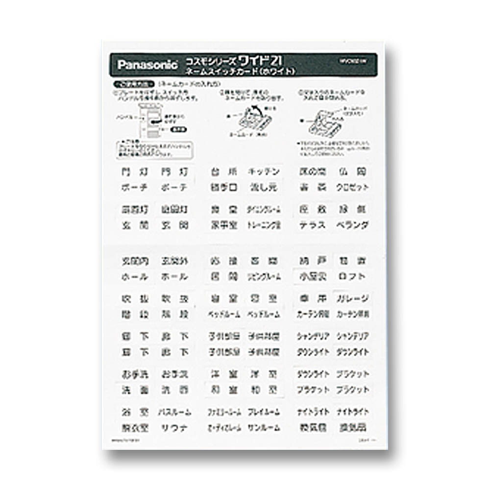 コスモシリーズネームカード　WVC8321W
