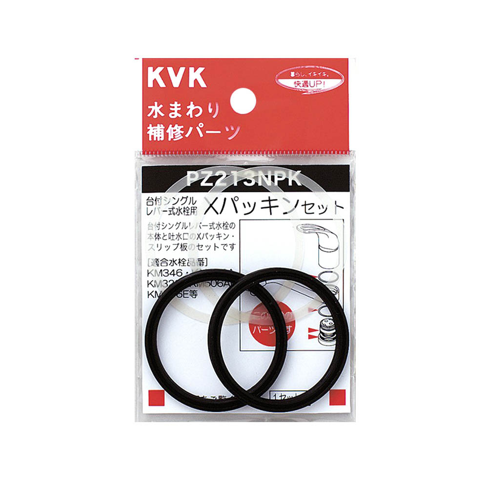 Xパッキンセット PZ213NPK(KM346等用）　PZ213NPK