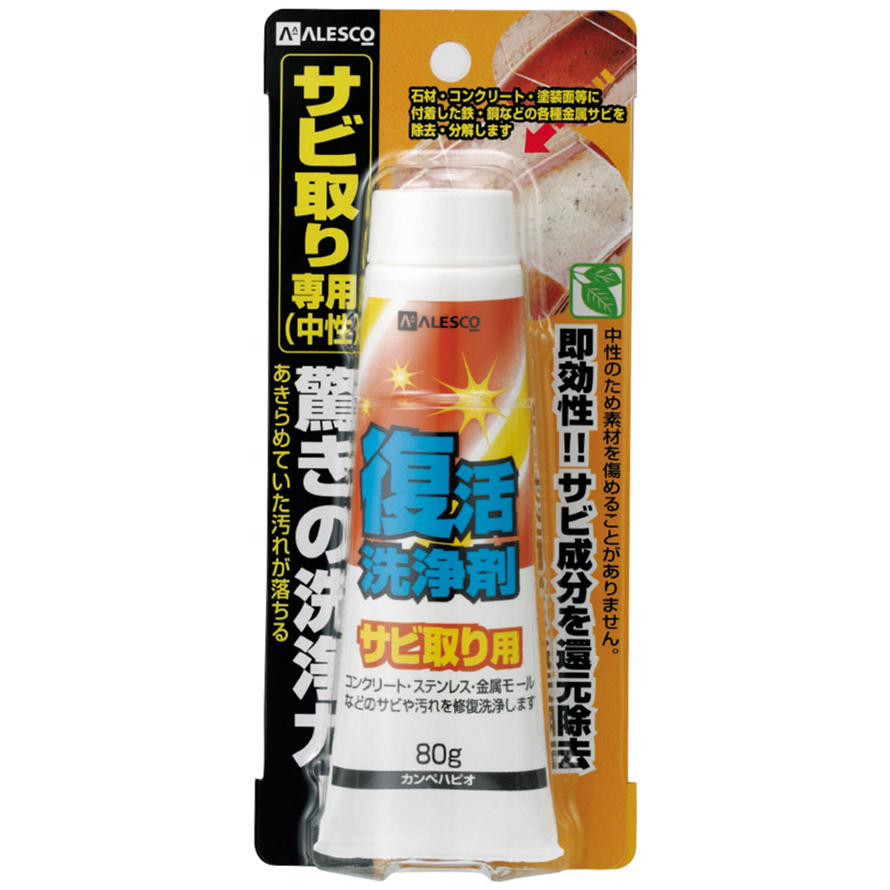 アレスコ 復活洗浄剤 サビ取り用　80g