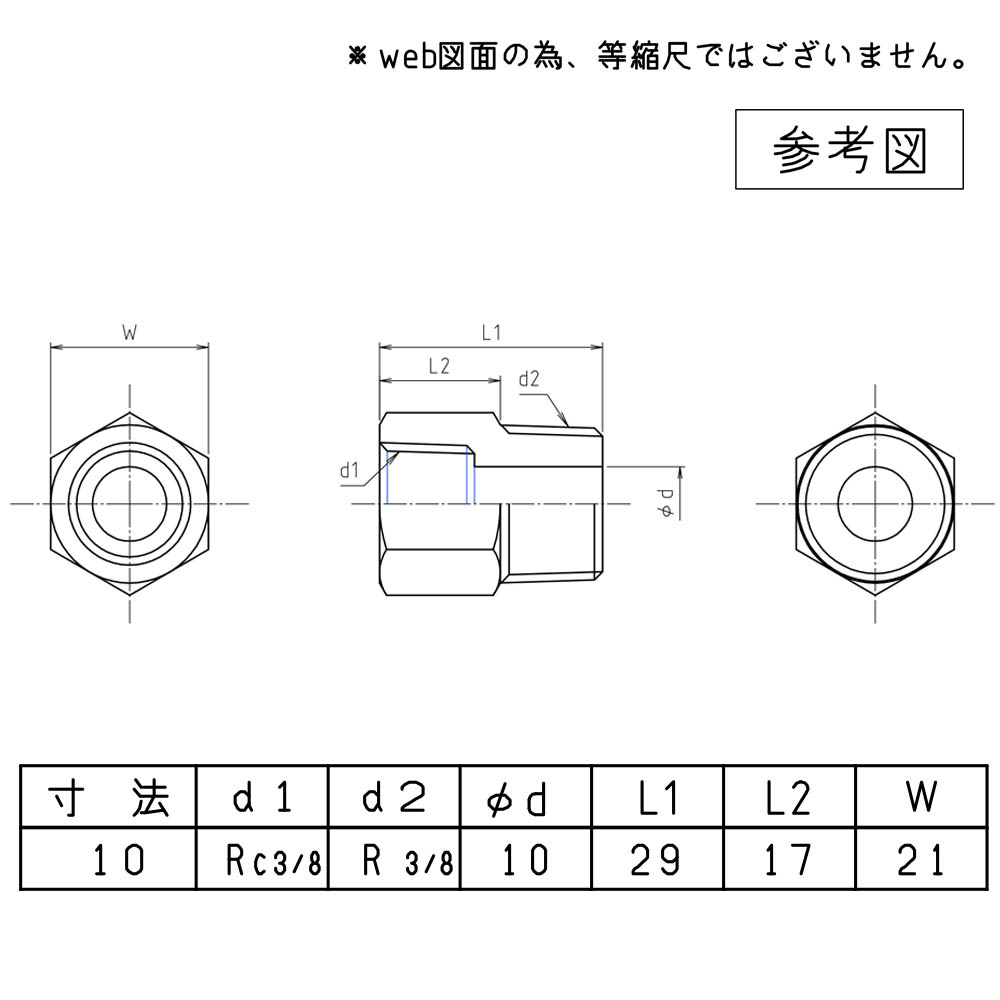 黄銅製オス･メスソケット　M150NB-3/8