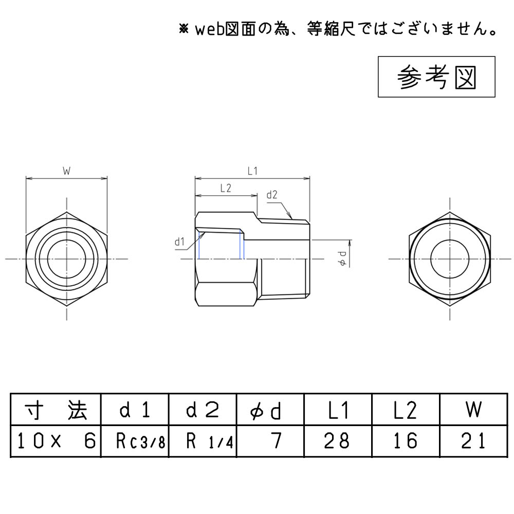 黄銅製オス･メスソケット　M150NB-3/8X1/4