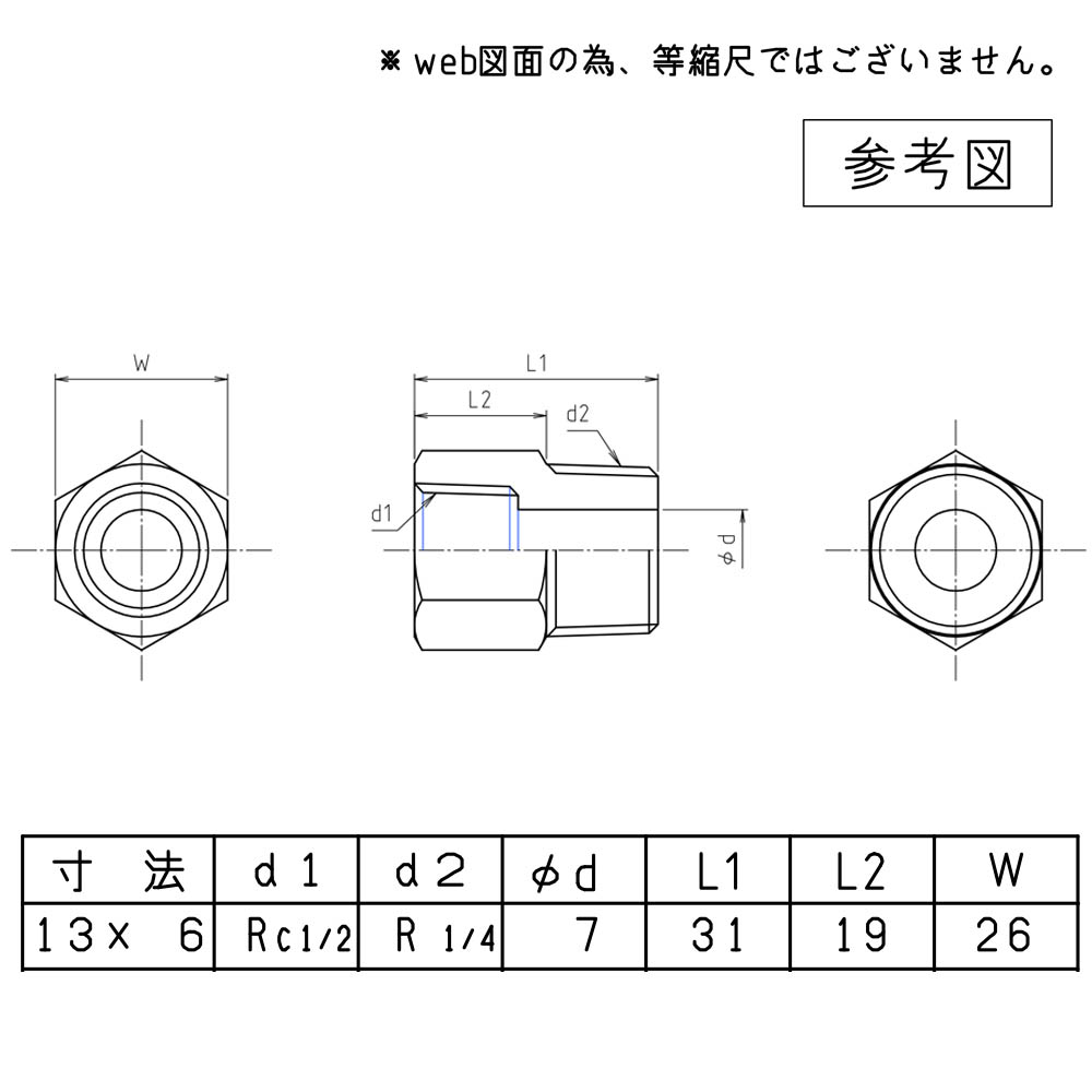 黄銅製オス･メスソケット　M150NB-1/2X1/4