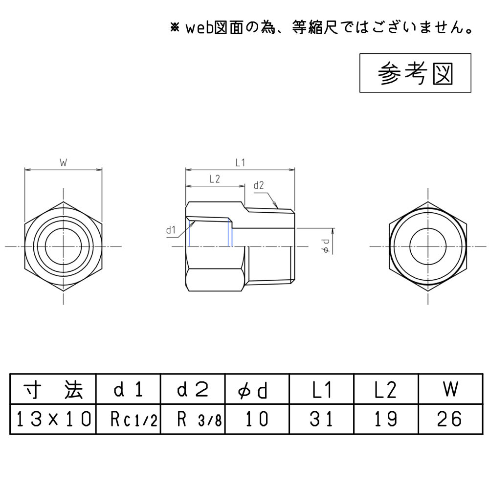 黄銅製オス･メスソケット　M150NB-1/2X3/8