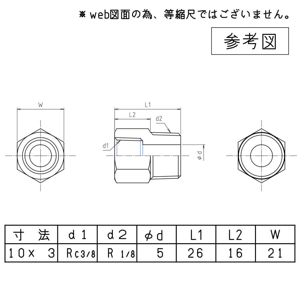 黄銅製オス･メスソケット　M150NB-3/8X1/8
