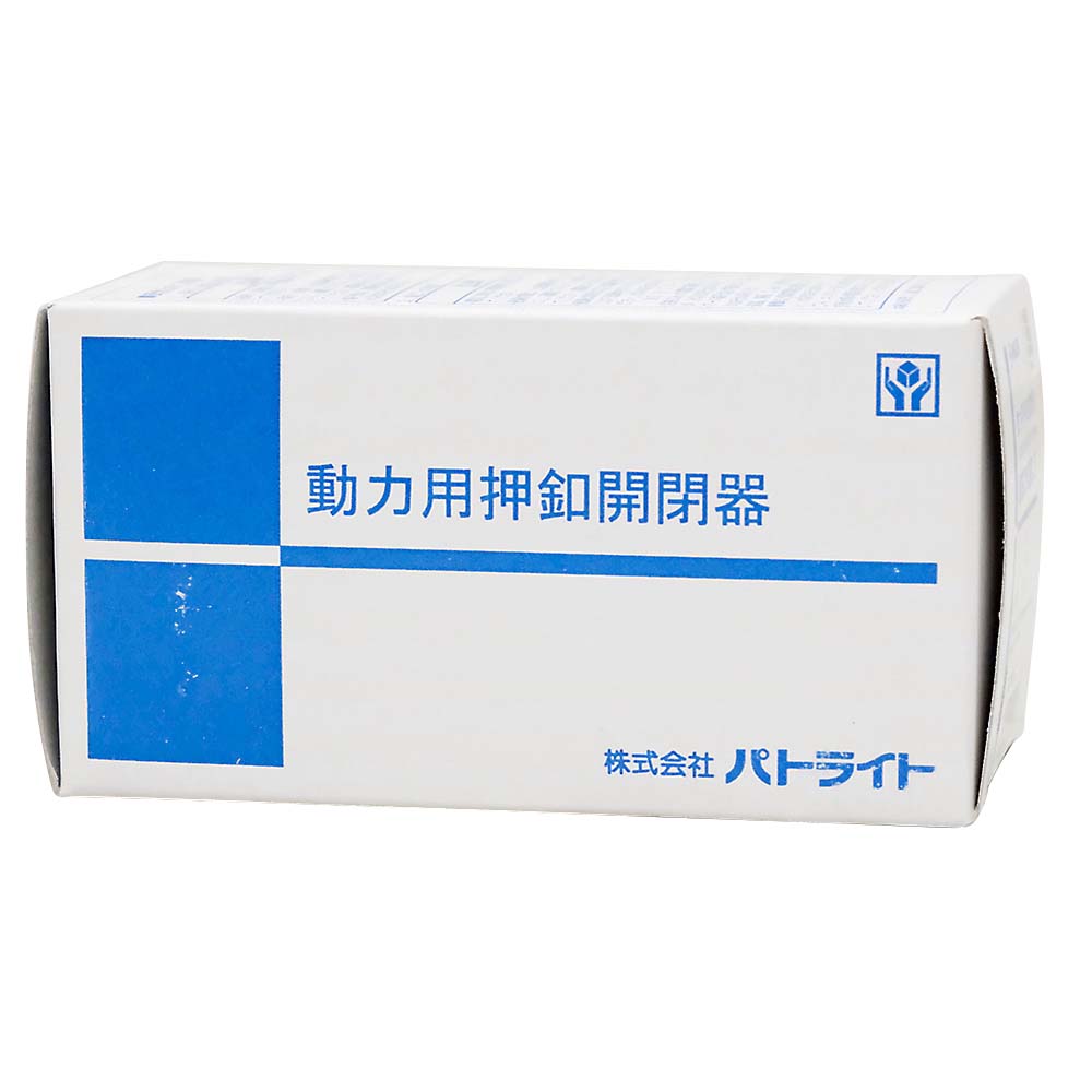 動力用押釦開閉器 三相用10A　BS-210-B3
