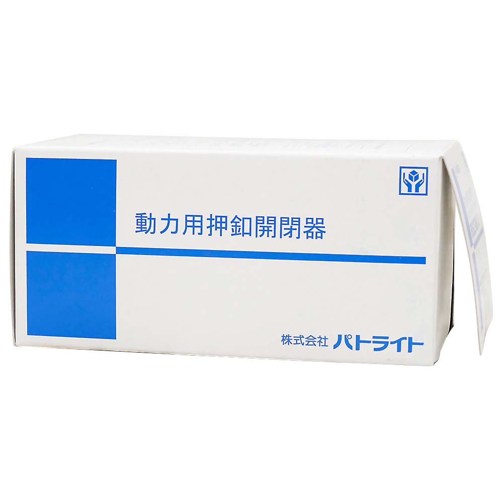 動力用押釦開閉器　三相用３０Ａ　ＢＳ－２３０－Ｂ３