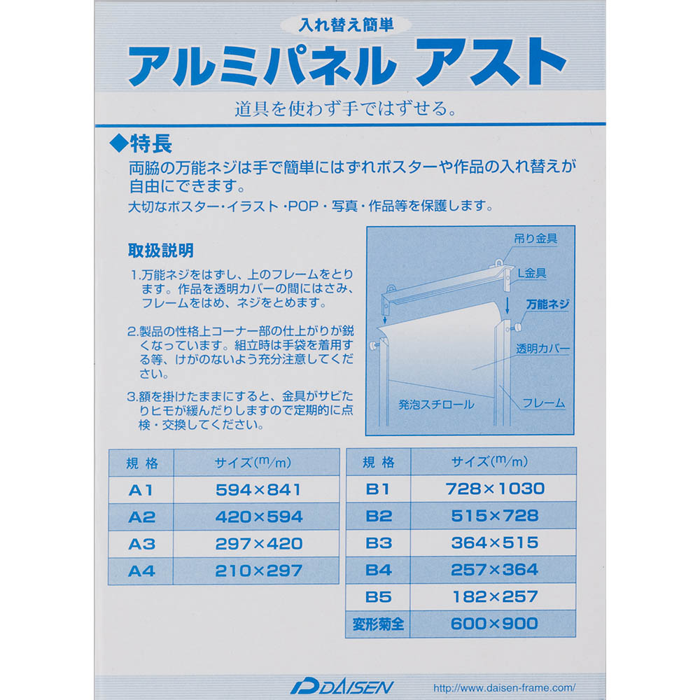 アルミパネル アスト　B1 シルバー