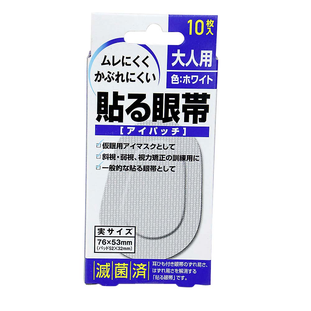 貼る眼帯　大人用 10枚