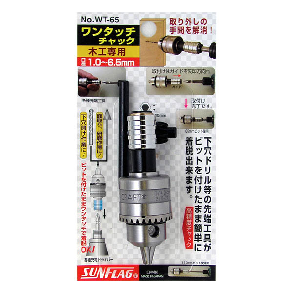 ワンタッチドリルチャック　WT-65