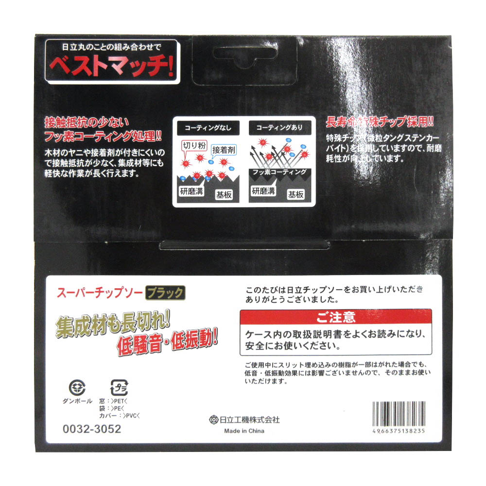 ブラックチップソー　190mm 72枚