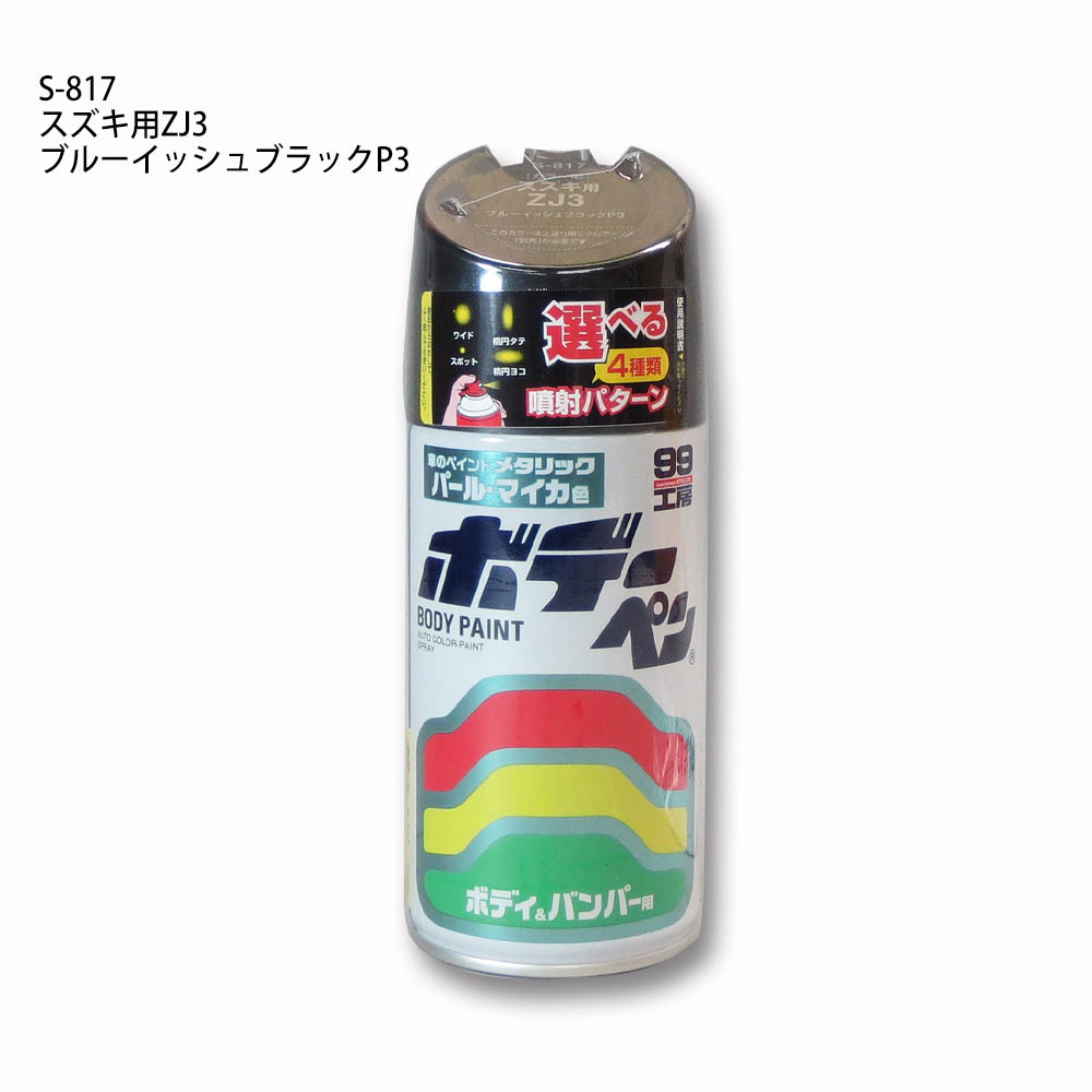 ボディーペン ブルーイッシュブラックP3　S-817