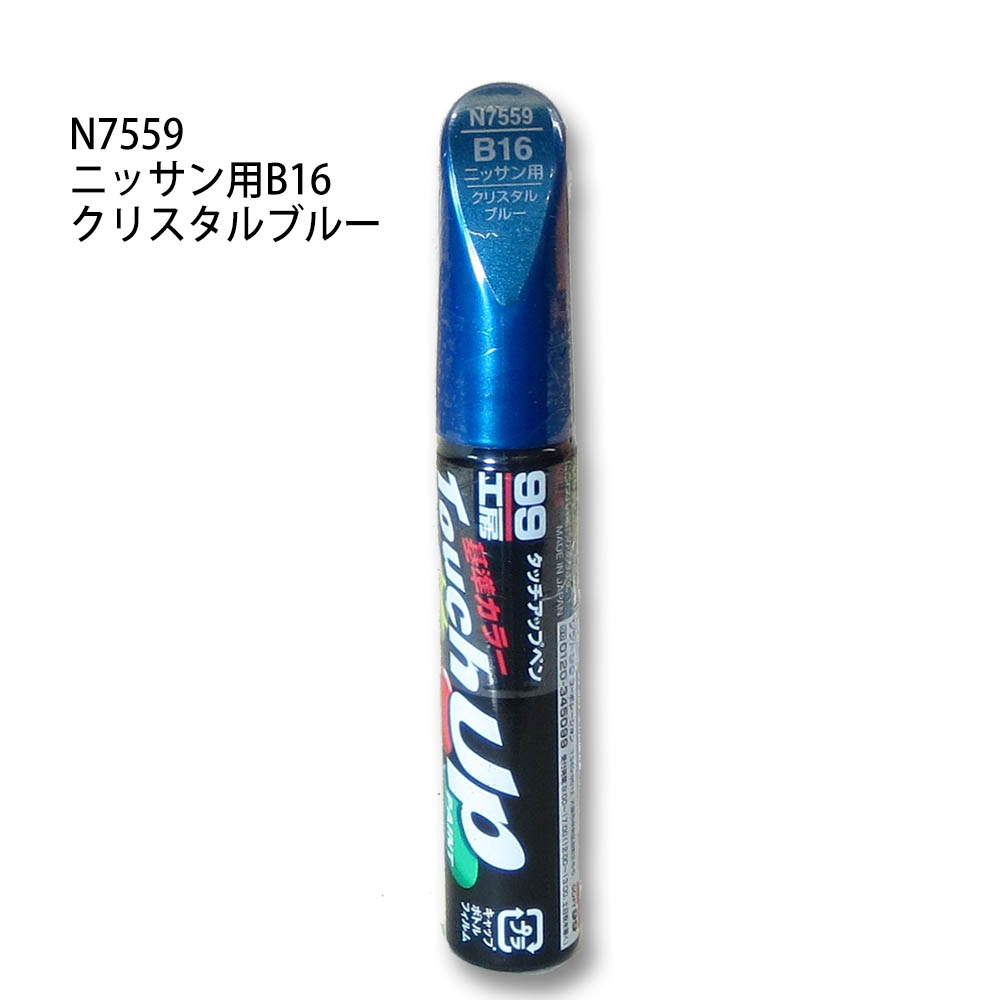 タッチアップペン クリスタルブルー n 7559 ニッサン b16 ジョイフル本田 店舗受取サービス タッチアップペン クリスタルブルー n 7559 ニッサン b16 ジョイフル本田 店舗受取サービス
