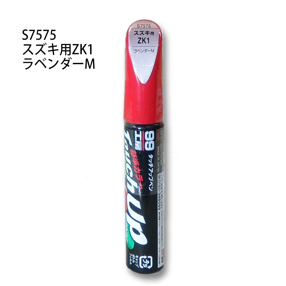 タッチアップペン ラベンダーM　S7575