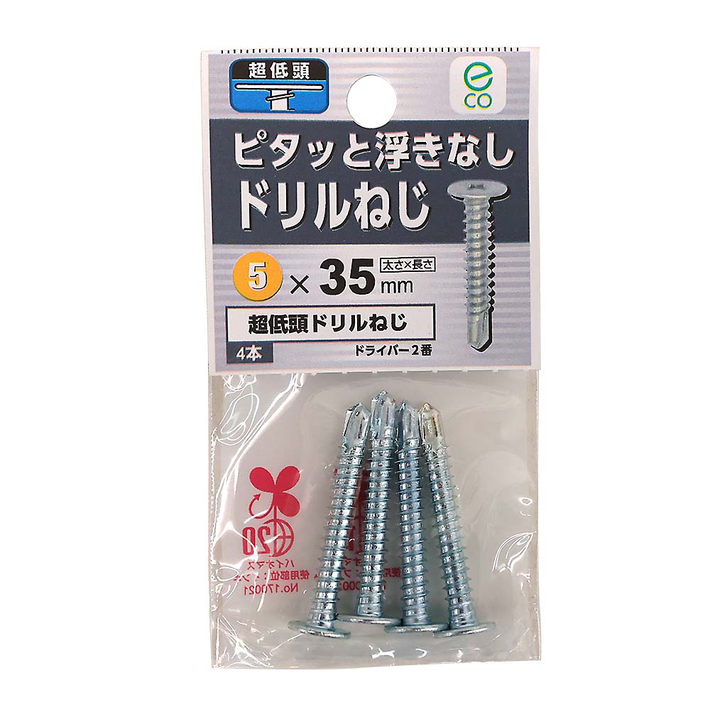 超低頭ドリルねじ(4本) 5X35　5×45mm（4本入）