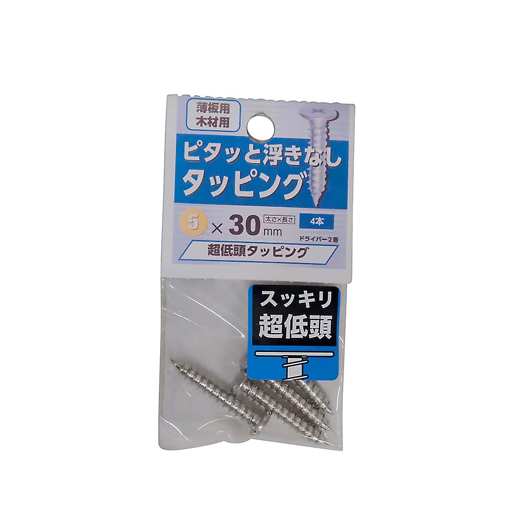 超低頭タッピング　５Ｘ３０