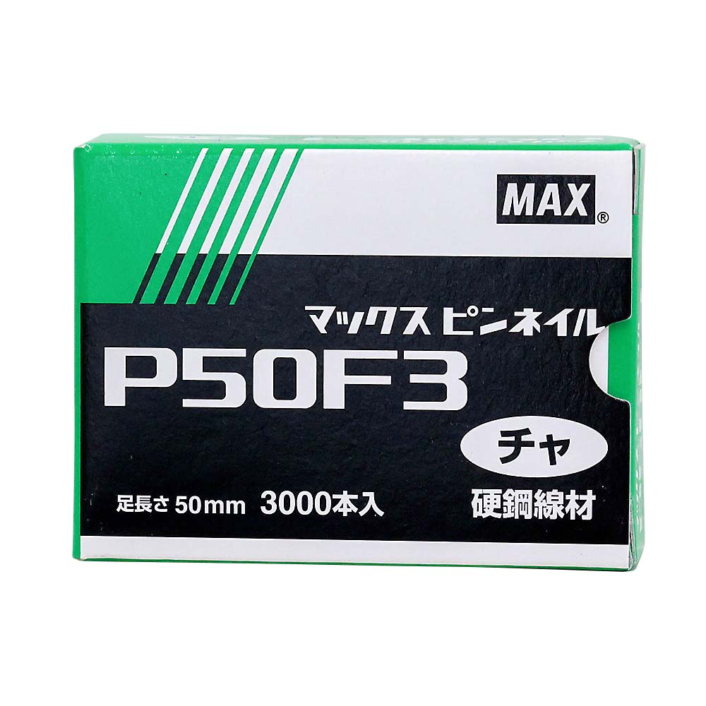 ピンネイル 茶　P50F3