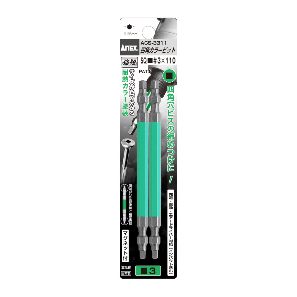 カラー四角ビット　ACS3311
