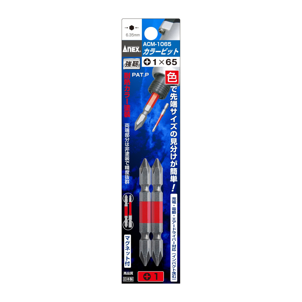 カラー両頭ビット　ACM1065