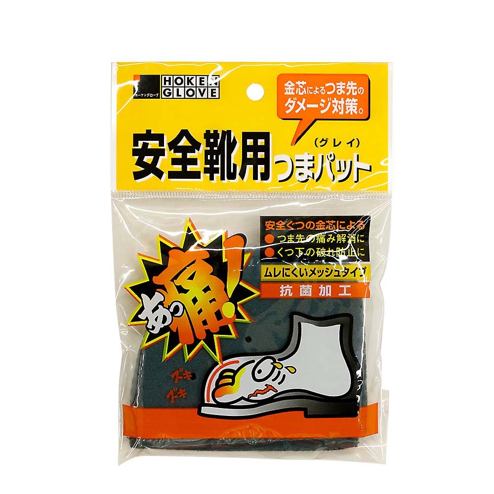安全靴用ツマパット　グレー F