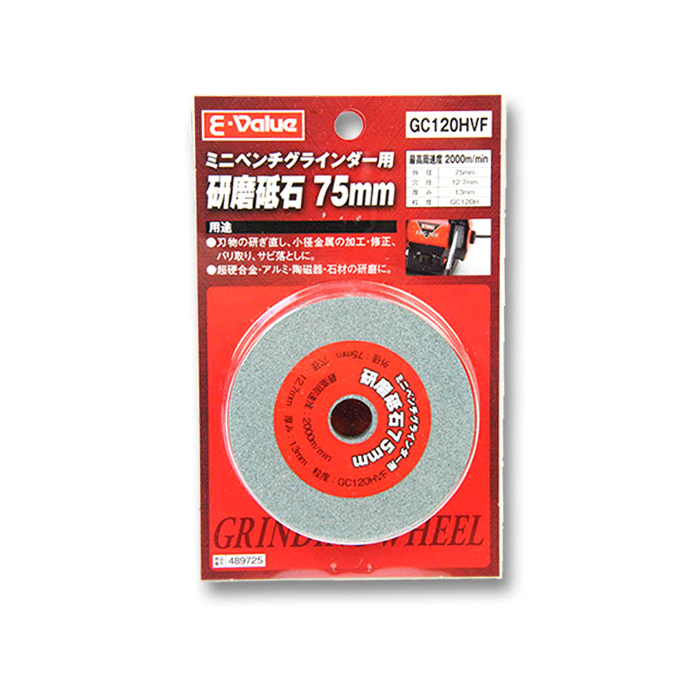 研磨砥石　75mm A#120