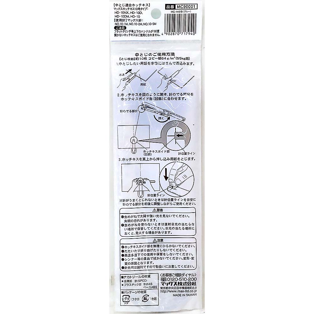 マックス 多機能スケ-ルナカトジ-ルブル-　MC-140B