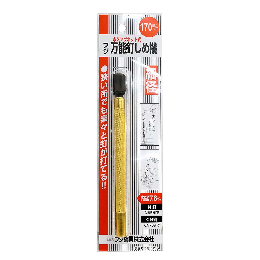 フジ 釘しめ 170mm　細