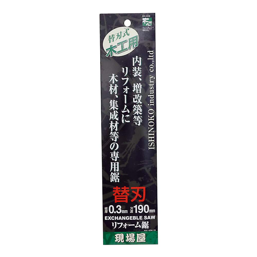 現場屋リフォーム鋸片刃　木工用替刃　１９０ｍｍ