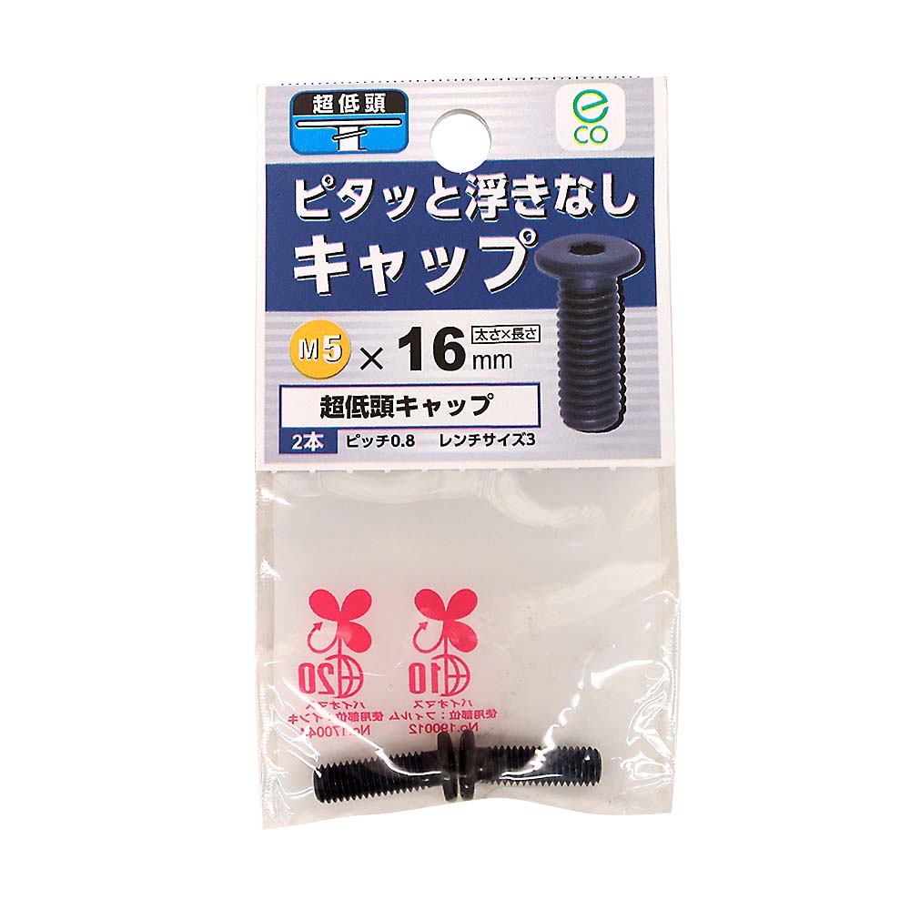 超低頭キャップ　6×12mm