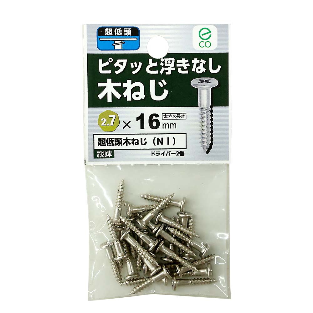 超低頭木ねじ　ニッケル　２．７×１６ｍｍ（２８本入）