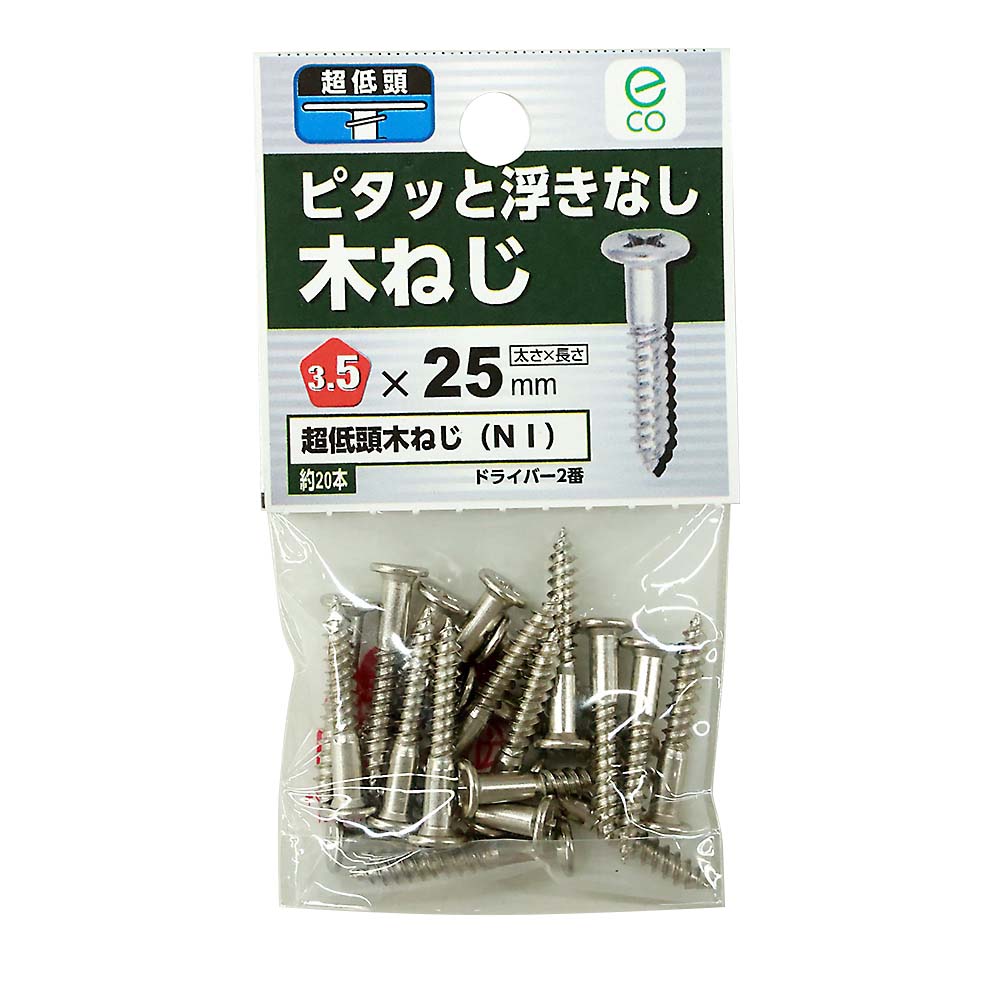 超低頭木ねじ　ニッケル　３．５×２５ｍｍ（２０本入）