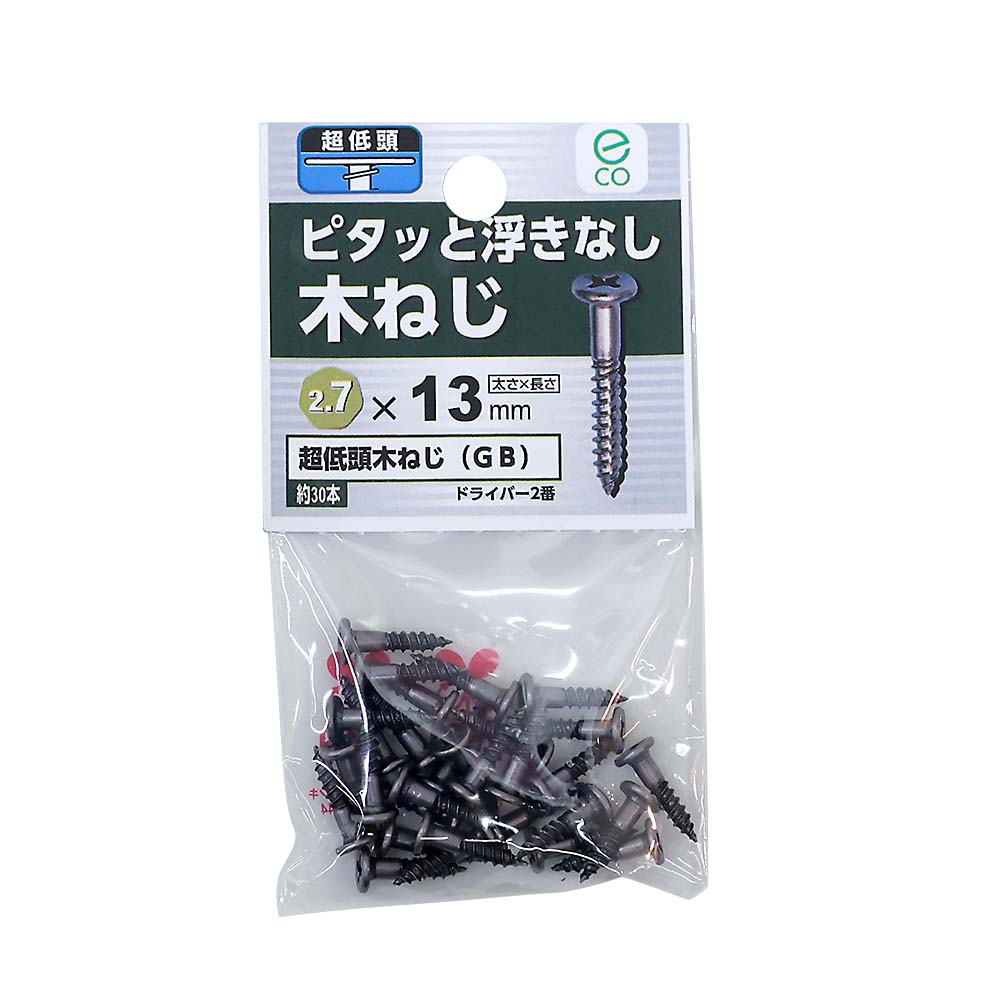超低頭木ねじ　ブロンズ　２．７×１３ｍｍ（３０本入）