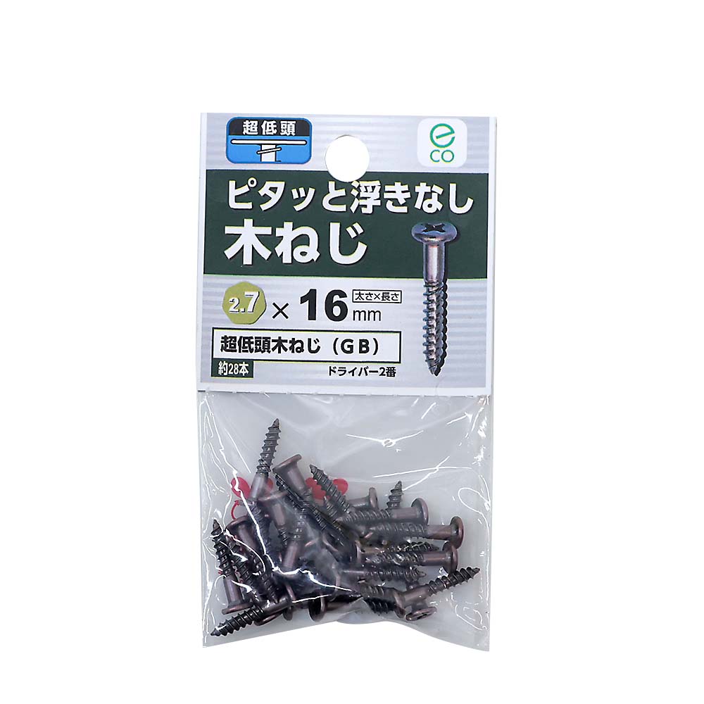 超低頭木ねじ　ブロンズ　２．７×１６ｍｍ（２８本入）