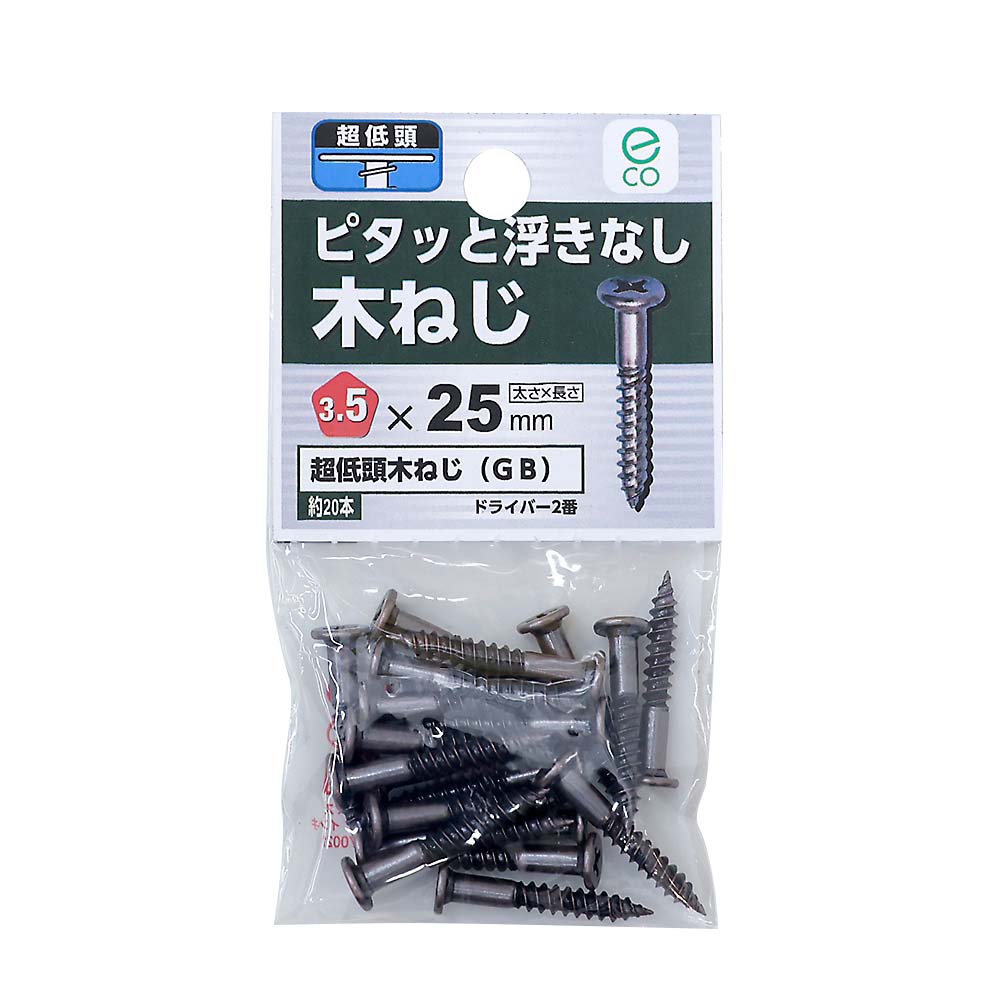 超低頭木ねじ　ブロンズ　３．５×２５ｍｍ（２０本入）