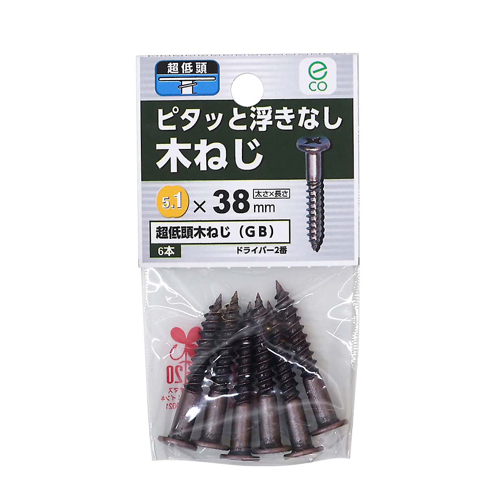 超低頭木ねじ　ブロンズ　５．１×３８ｍｍ（４本入）