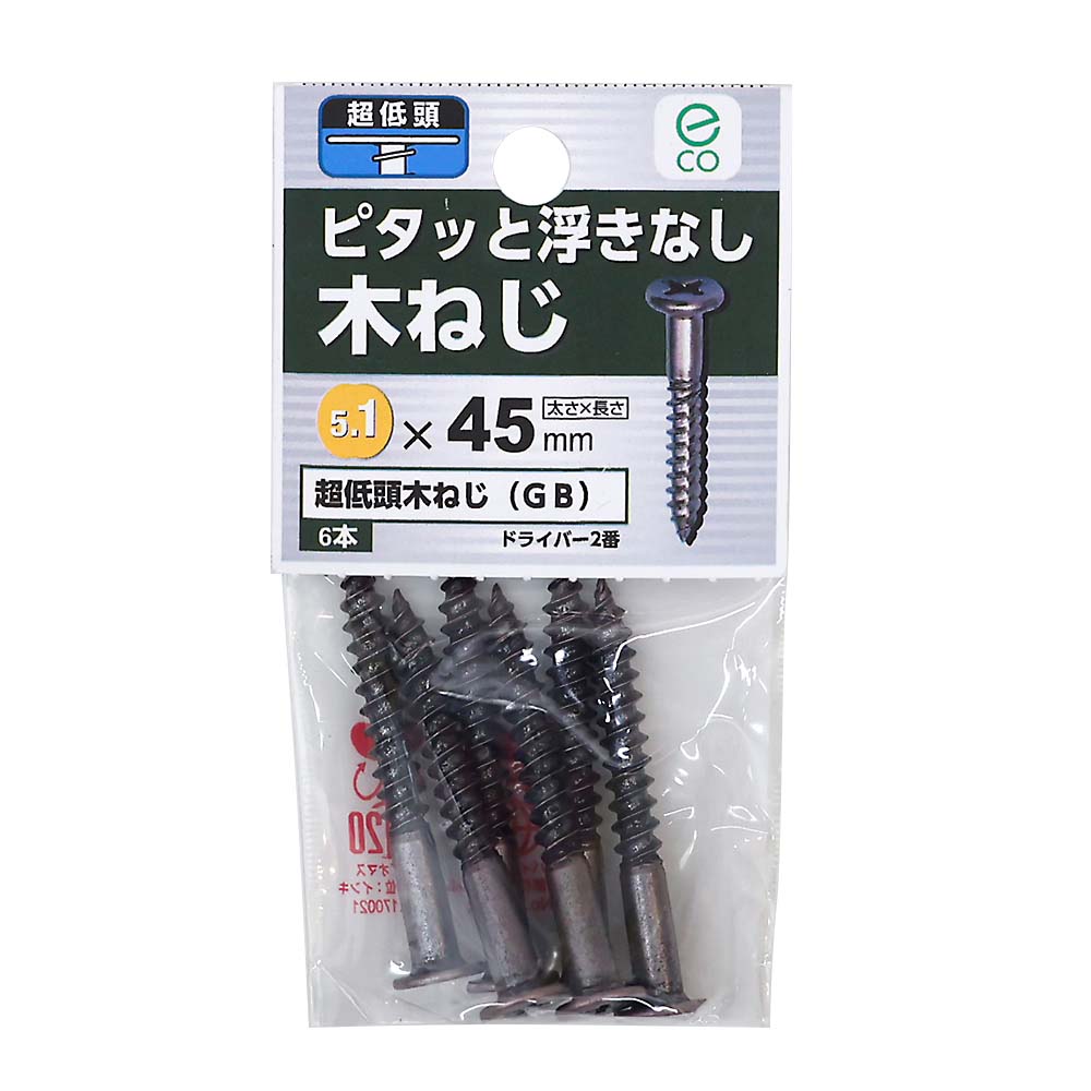 超低頭木ねじ　ブロンズ　５．１×４５ｍｍ（６本入）
