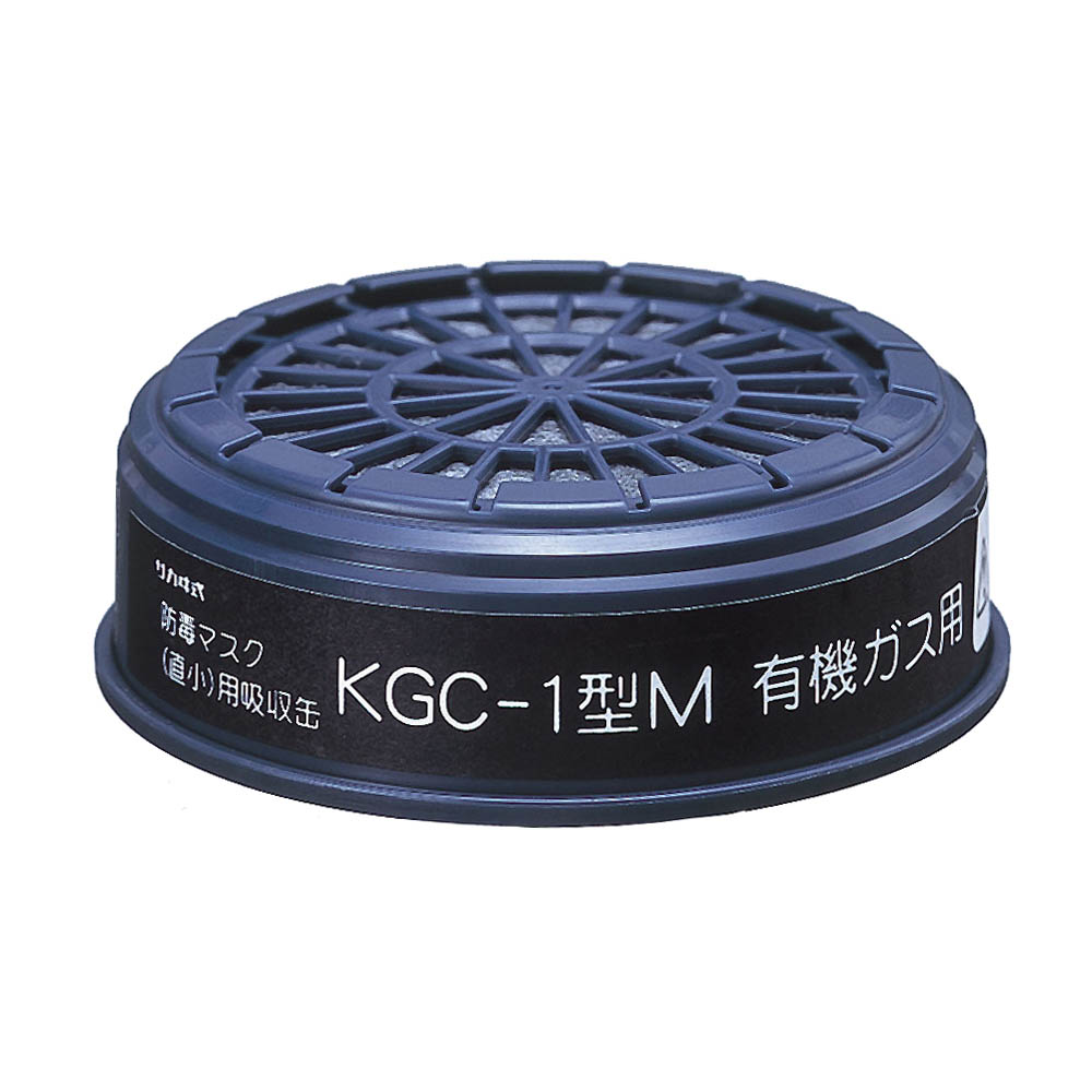 吸収缶 有機ガス用　KGC-1型M