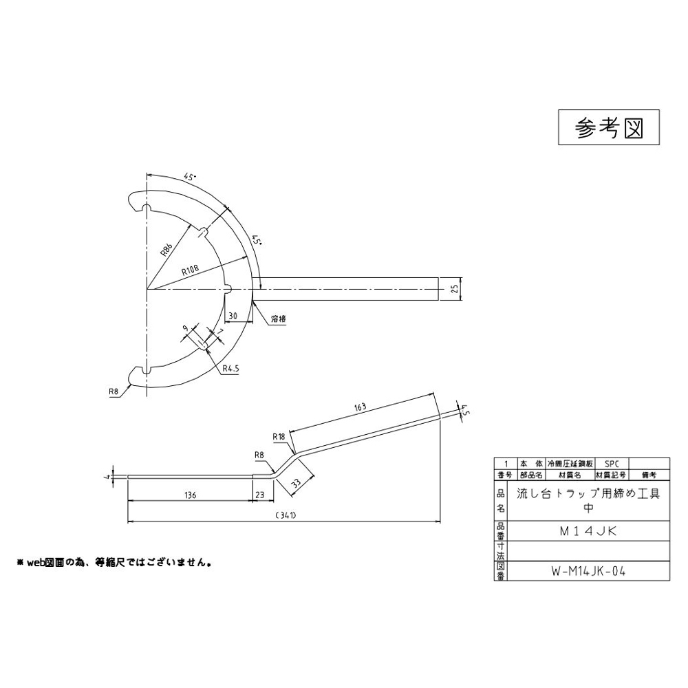 トラップ締め工具　M14JK