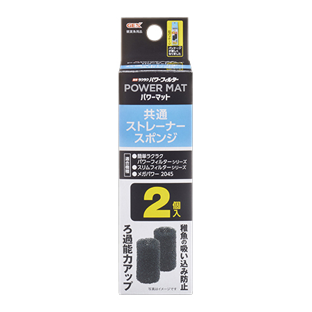 ラクラクフィルター共通ストレーナースポンジ　2個入り