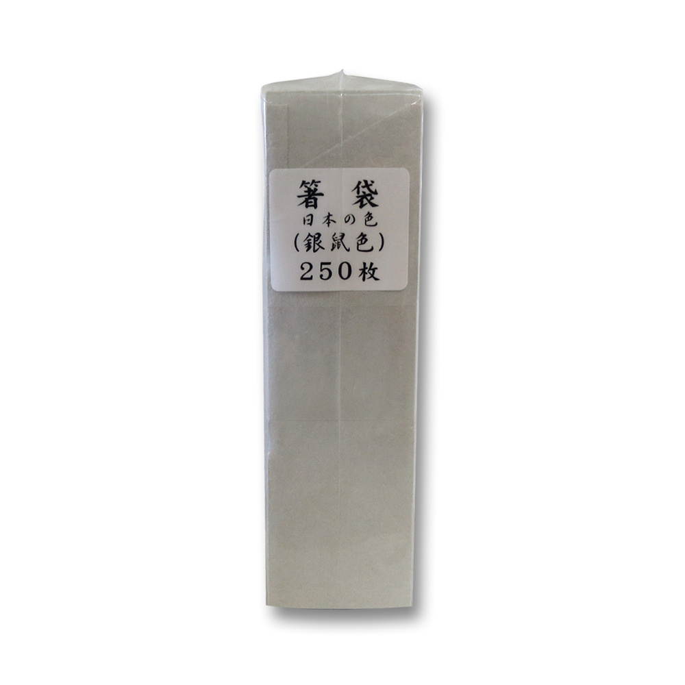 箸袋 日本の色シリーズ 銀鼠色 250枚　4×6×13cm